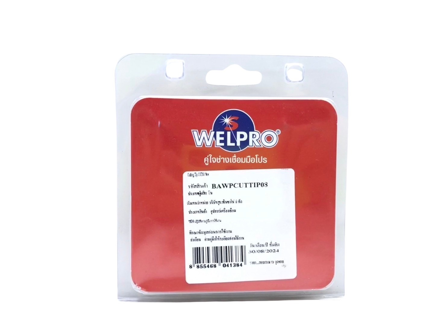 WELPRO อุปกรณ์ Cutting Tip CUT60 รหัสสินค้า BAWPCUTTIP08 (5ชิ้น/แพ็ค) - Image 4